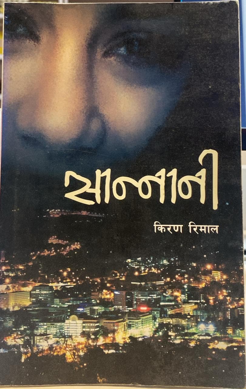 Sannani by Kiraṇa Rimāla