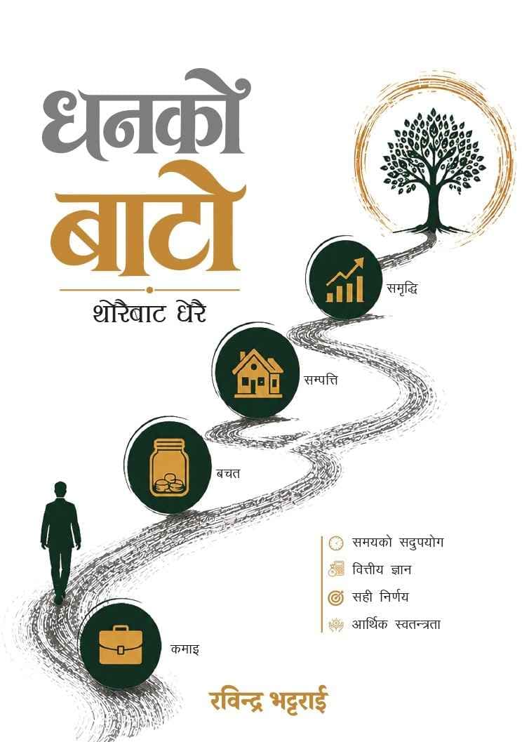 Dhanko Bato by Rabindra Bhattarai