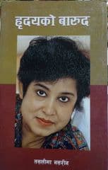 Hridaya Ko Barud by Taslima Nasreen