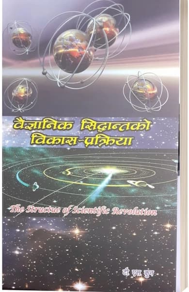 Baigyanik Siddantako Bikash Prakriya by T.S. Kun