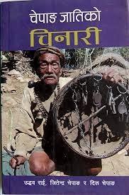 Balbalikalai kasari ashal banaune by Krishna Prasad Bhandari