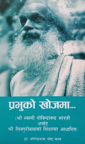 prabhu ko khojma by Yogendra Bhakta Shrestha Malla