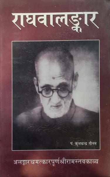 raghavalankar by Kul Chandra Gautam