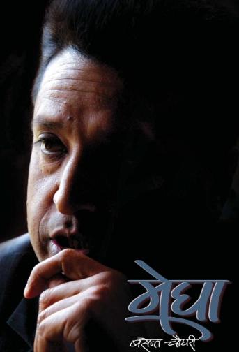 Megha by Basanta Chaudhari