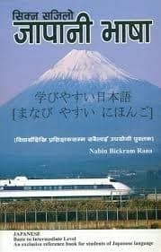 Sikna Sajilo Japanese Bhasha by Nabin Bickram Rana