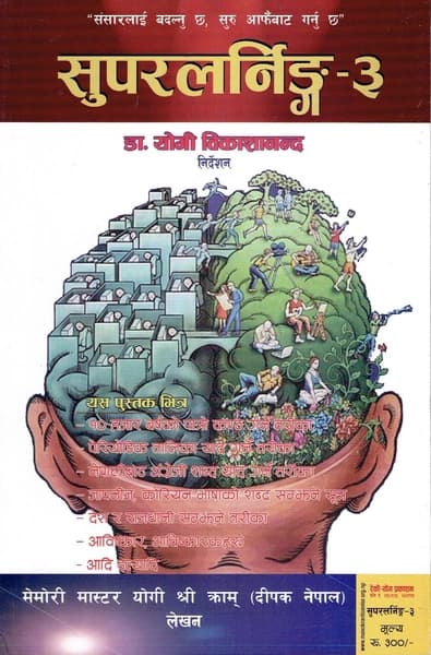 Suparalarniṅga by Dīpaka Nepāla, Yogī Vikāśānanda