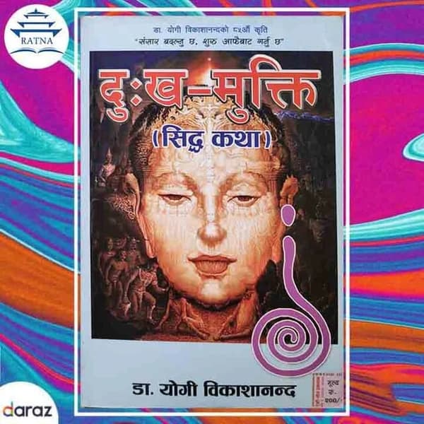 Dukha Mukti (Sidda Katha) by Dr. Yogi Bikasananda