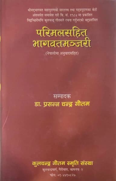 parimal sahit bhagwat manjari by Prasanna Chandra Gautam