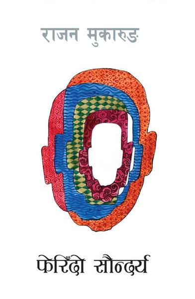 Ferido Saundarya by Rajan Mukarung