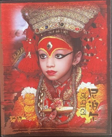 Nepal (Chinese) by Unassigned