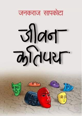 Jiwan Katipaya by Janakraj Sapkota