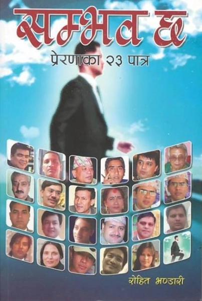 Sambhav Chha: Preranaka 23 Patra by Rohit Bhandari