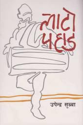 Lato Pahad by Upendra Subba