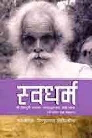 Sodharma by Bishnu Prasad Timilsina