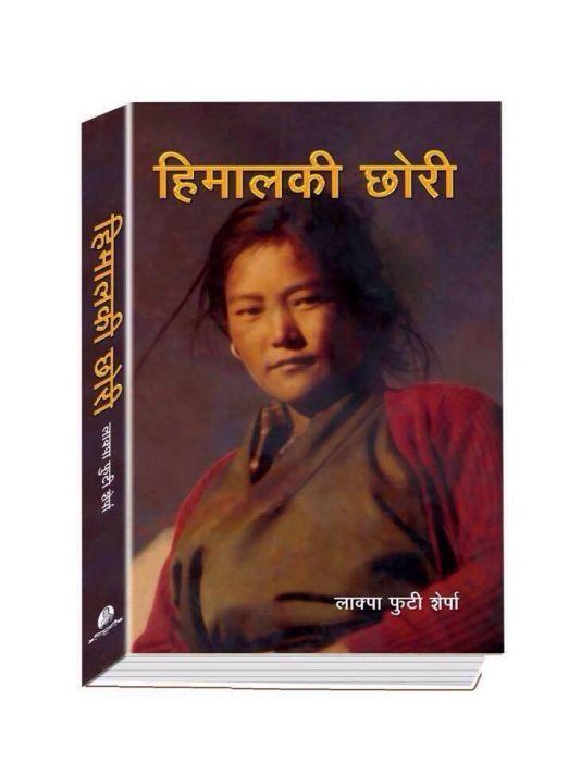 Himalki Chhori by Lhakpa Phuti Sherpa