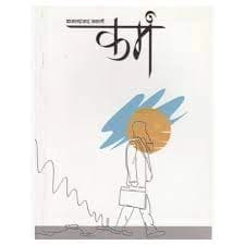 Karma by Kamalaprasad Gyawali