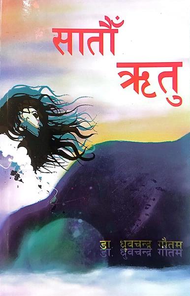Sataun Ritu by Dhurba Chandra Gautam