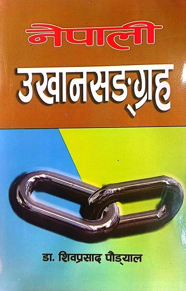 Nepali Ukhan Sangraha by Dr. Shiva Prasad Paudel