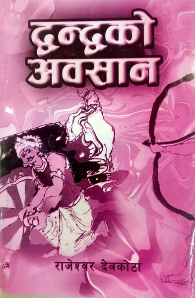 Dwandako Awasan by Rajeshwar Devkota