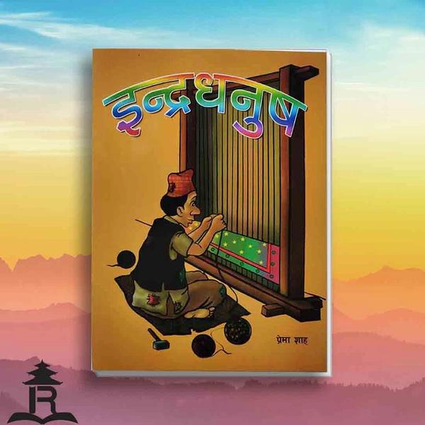 Indradhanus by Prem Shah