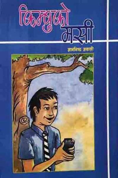 Kimbuko masi by Gyananisth Gyawali