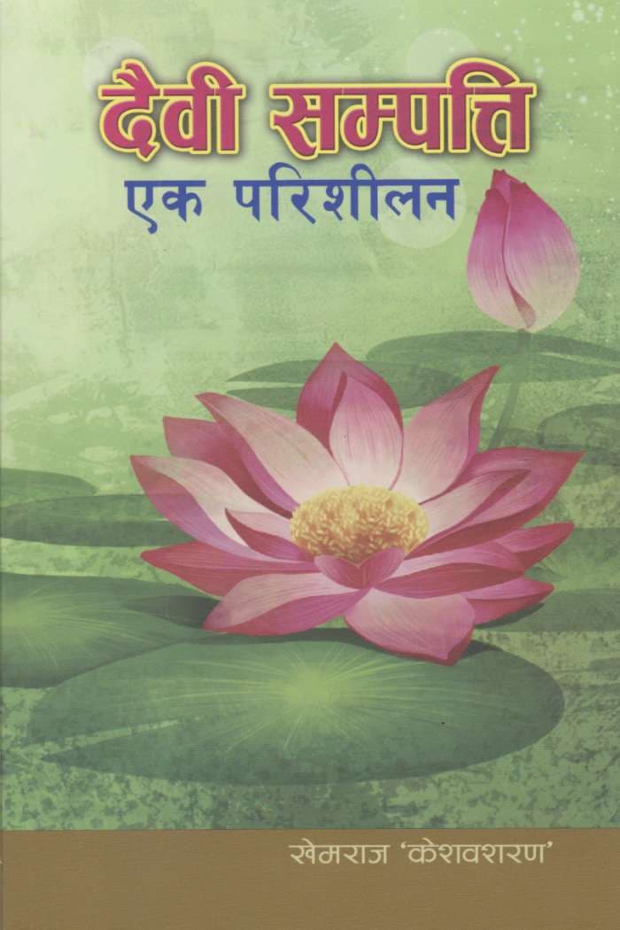 Daibe Sampati by Khem Raj
