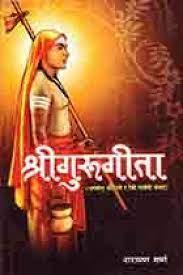 Shreegurugeeta by Narayan Sharma