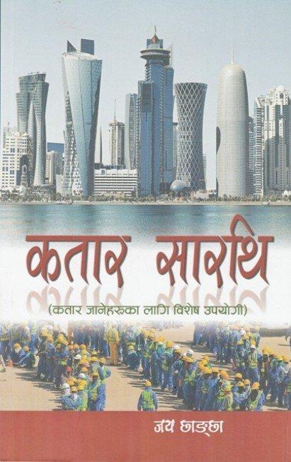 Quatar sarathi by Jaya Chhangchha
