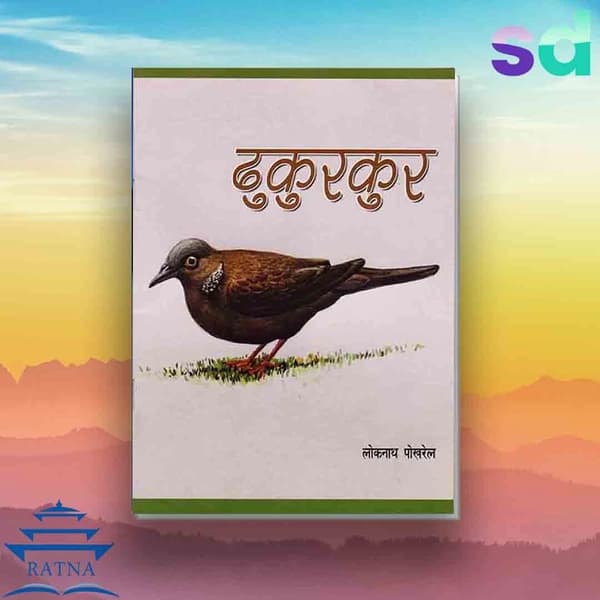 Dhukurkur by Lokanath Pokharel
