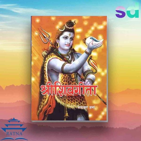 Sheva Geeta by Narayan Sharma