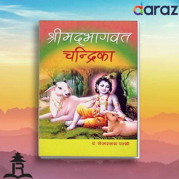 Shreemad Bhagbad Chandrika by Shekharnath Panthi