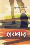 Harabara by Yubraj Nayaghare