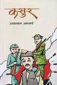 Kasur by Umalal Acharya