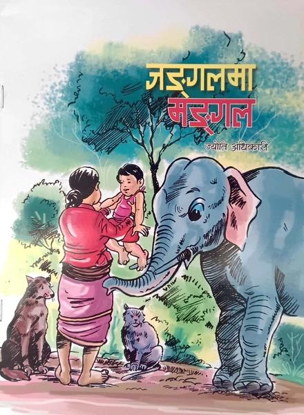 Junglema mangal by Jyoti Adhikari