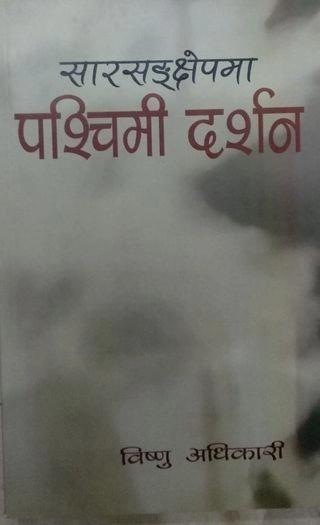 Sarsankshepma Pashchimi Darshan by Bishnu Adhikari