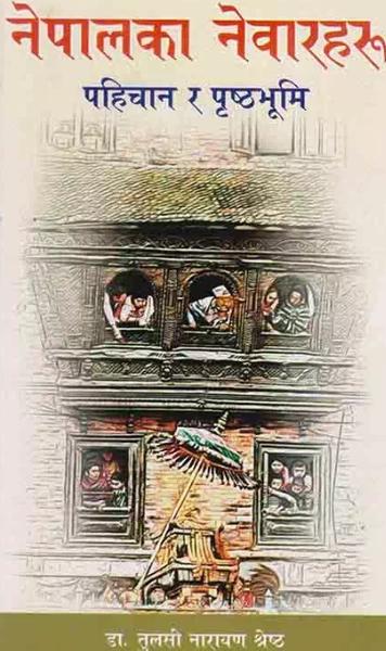 Nepalka Newarharu Pahichan Ra Pristhabhumi by Tulsi Narayan Shrestha