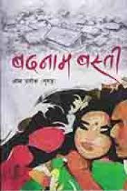 Badanama basti by Om Pratik (Gurung)