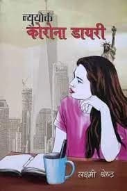New York Corona Diary by Laxmi Shrestha