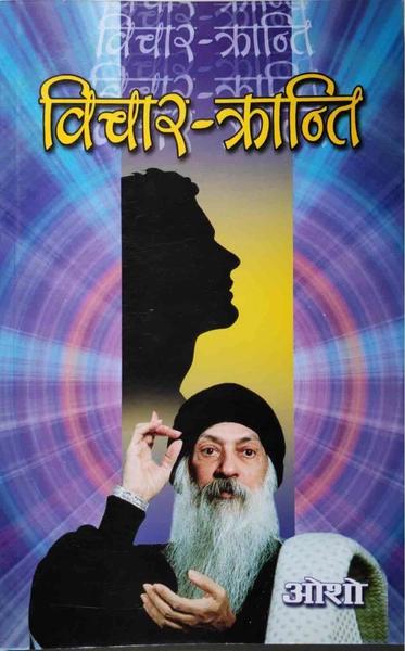 Vicāra-krānti by Osho