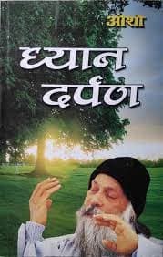 Dhyan Darpan by Osho