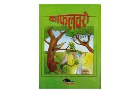 Kaphalchari by Kathalaya