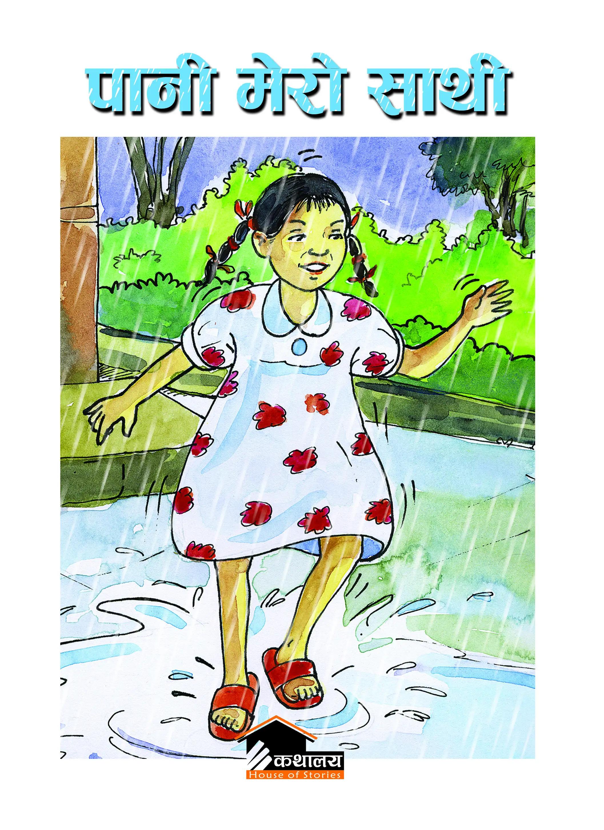 Pani mero sathi by Kathalaya