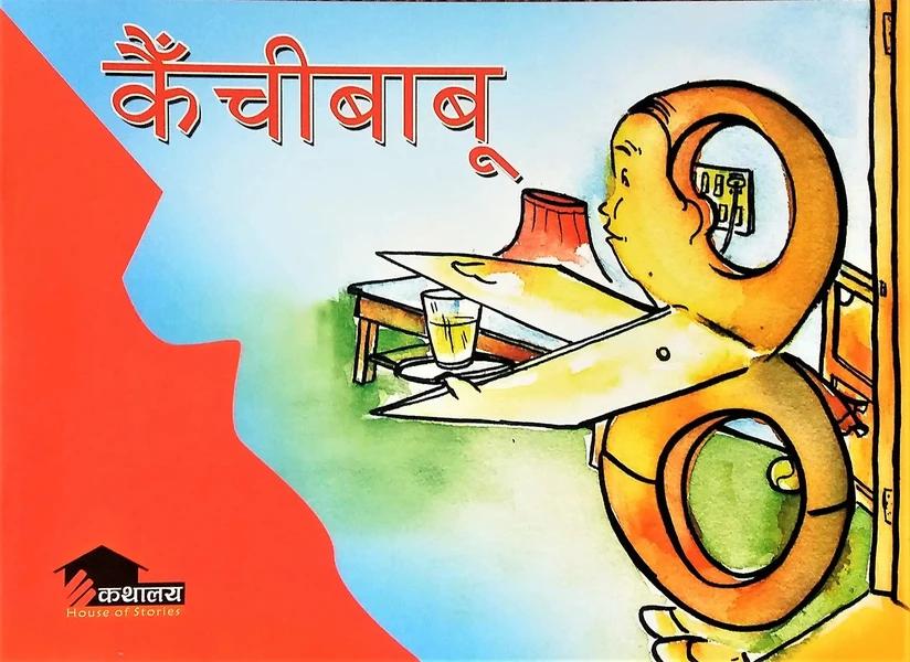 Kaichibabu by Saurabhakiraṇa Śreshṭha, Bhikṭara Pradhāna, Surya Sanyāsī