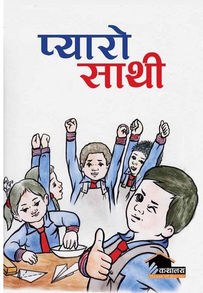 Pyaro Sathi by Kathalaya