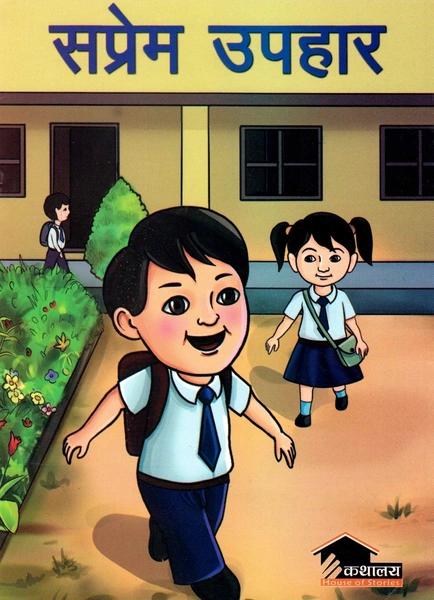 Saprem Upahar by Rajiv Tambe