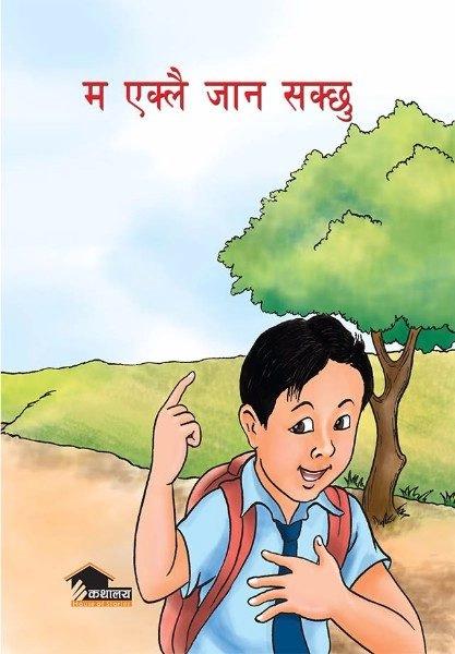 Ma eklai jan sakchhu by Tej Prakash Shrestha