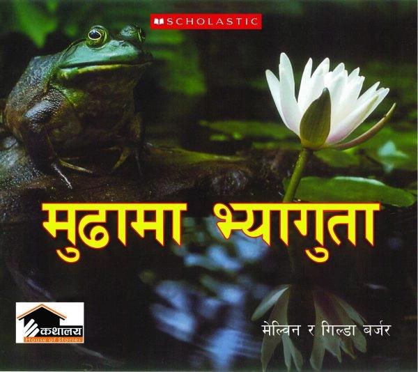 Mudhama Bhyaguta by Melwin Ra Gilda Barjar