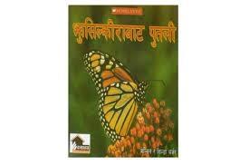 Jhusilkirabata Putali by Melwin Ra Gilda Barjar