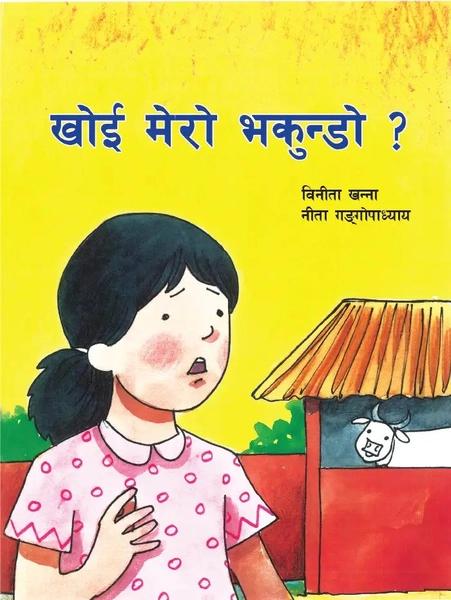 Khoi mero bhakundo? by Binita Khanna