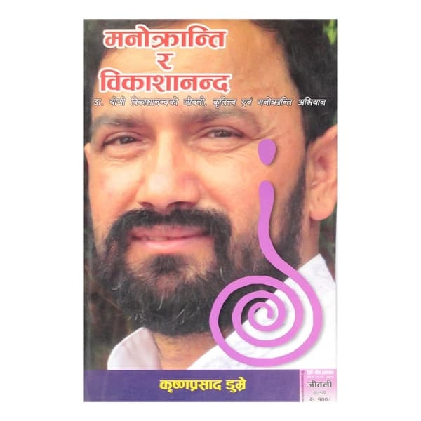 Manokranti Ra Bikasananda by Krishna Prasad Dumre